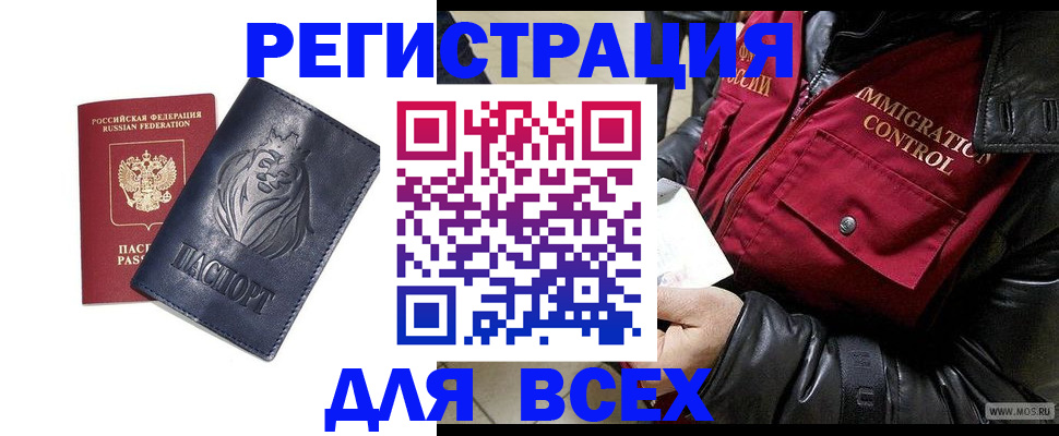 временная регистрация законно в Луге