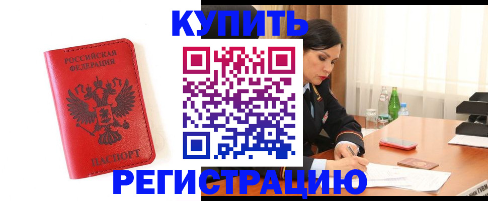 прописка для работы в Луге