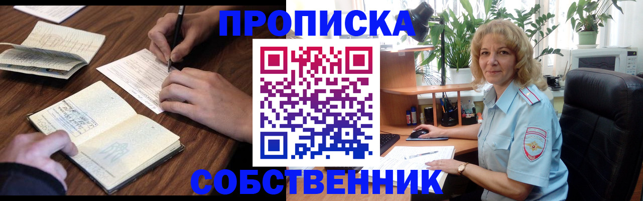 прописка регистрация в Луге